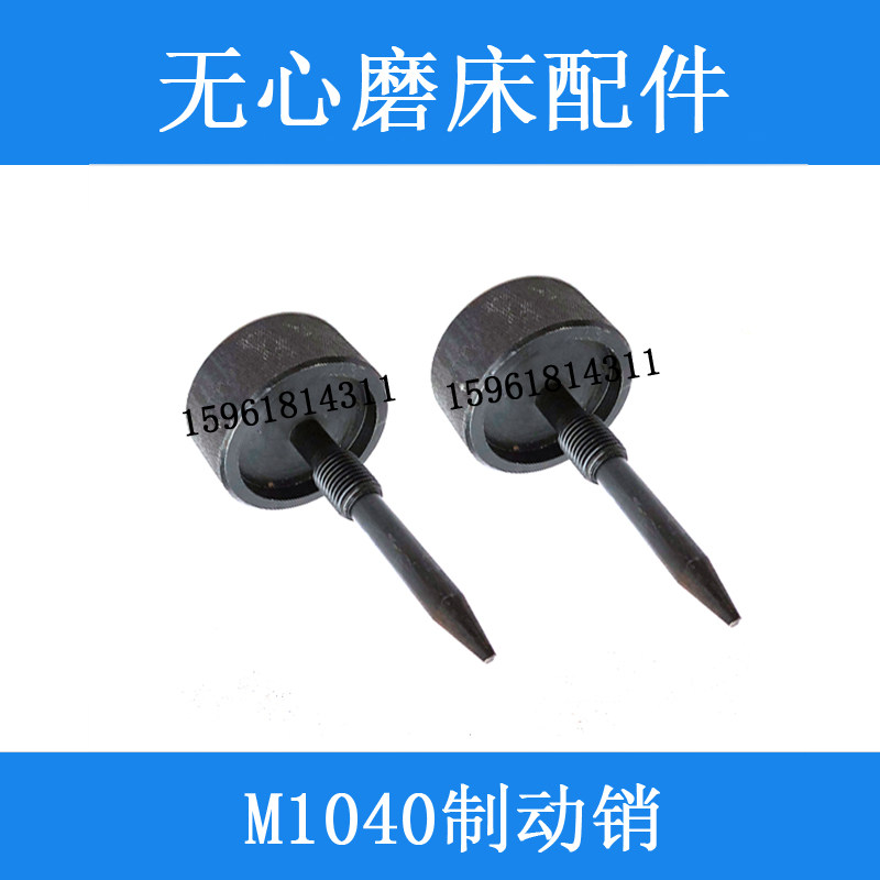 MT1040A feed tool holder Knurl nut Feed feed screw handwheel Brake pin Centerless grinding machine fittings