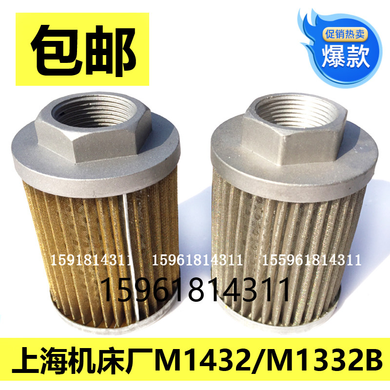 Original Shipping Shanghai Machine Bed Plant M1432A M1432B Filter Oil Core Filter GRINDING MACHINE ACCESSORIES M7130 7132