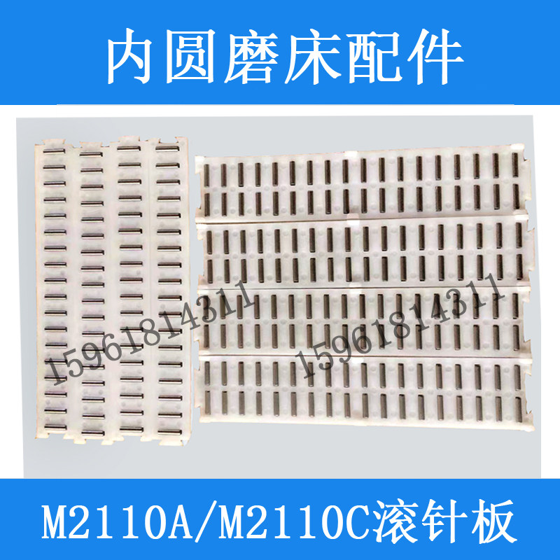 Wuxi Machine Tool Factory M2110A 2120A 2110C Feed Rail Needle Roller Plate Ball Mill Fittings in ball frame
