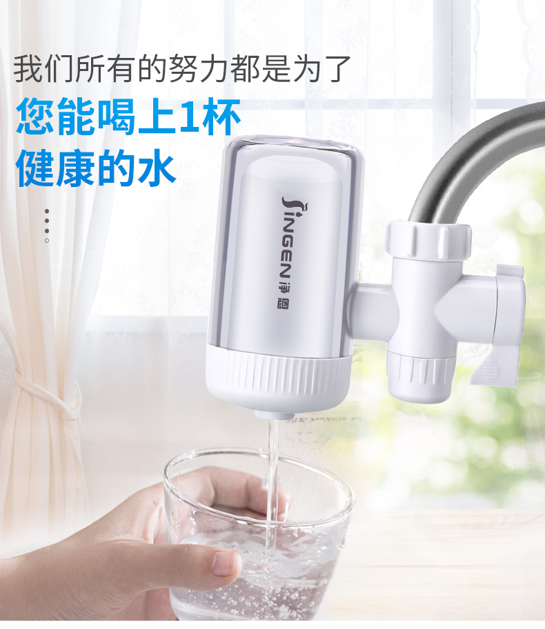 净恩 水龙头过滤净水器 图1