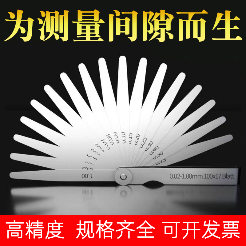 Feeler gauge stainless steel high-precision set 0 01-5 0mm plug gauge thickness gauge valve clearance feeler gauge single piece 0 02