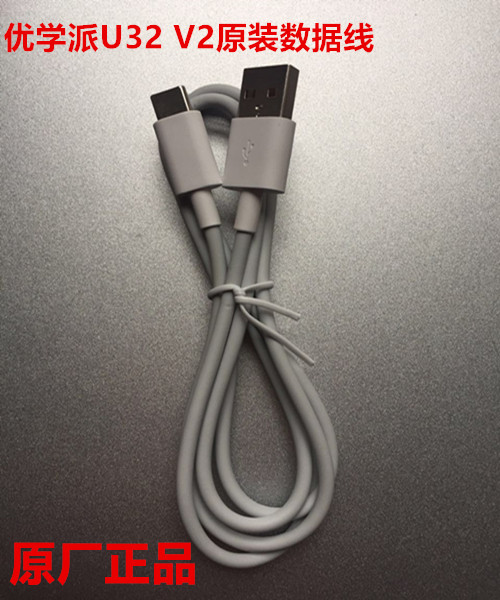 U-School Umix1 Umix6 U51 U32 V2 U60 original download cable data cable power supply