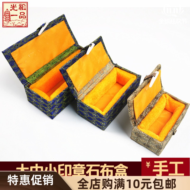 Large small and small hand box seal case seal of the brocade box rectangular shoushan Qingtian stone seal engraving calligraphy and painting gift cloth box