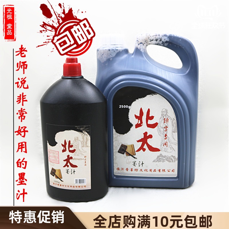 North Taitoo 1000g 2500g large bottle large barrel Practiced Calligraphy Ink Brush Calligraphy Ink room Four Treasure