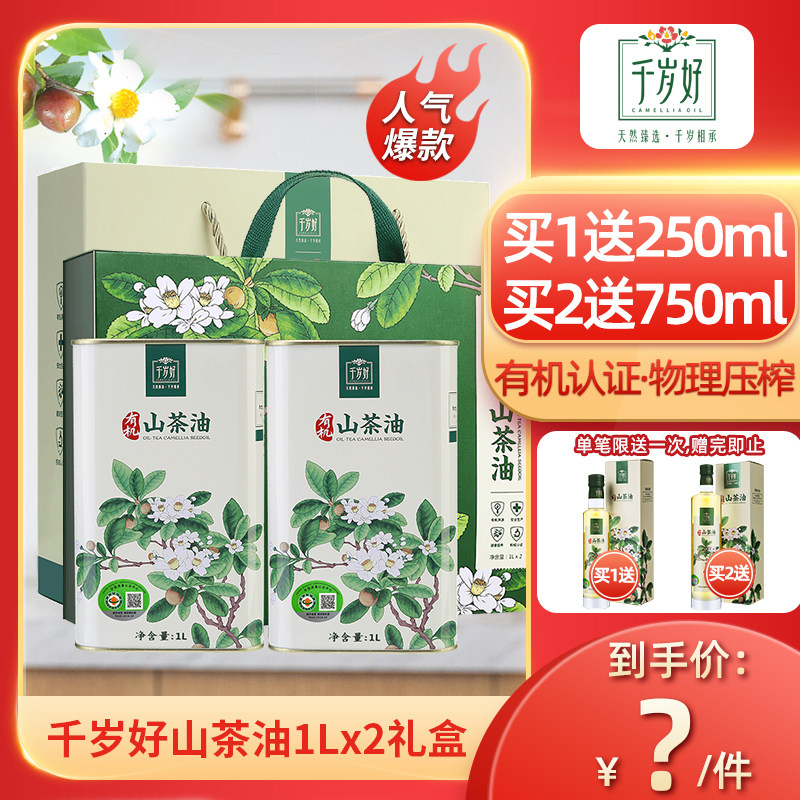 Chitoya Oil Oil 1 L*2 cans Gift Box with Oil Pure Tea Seed Oil Press Grade 1 Group Purchase Gift