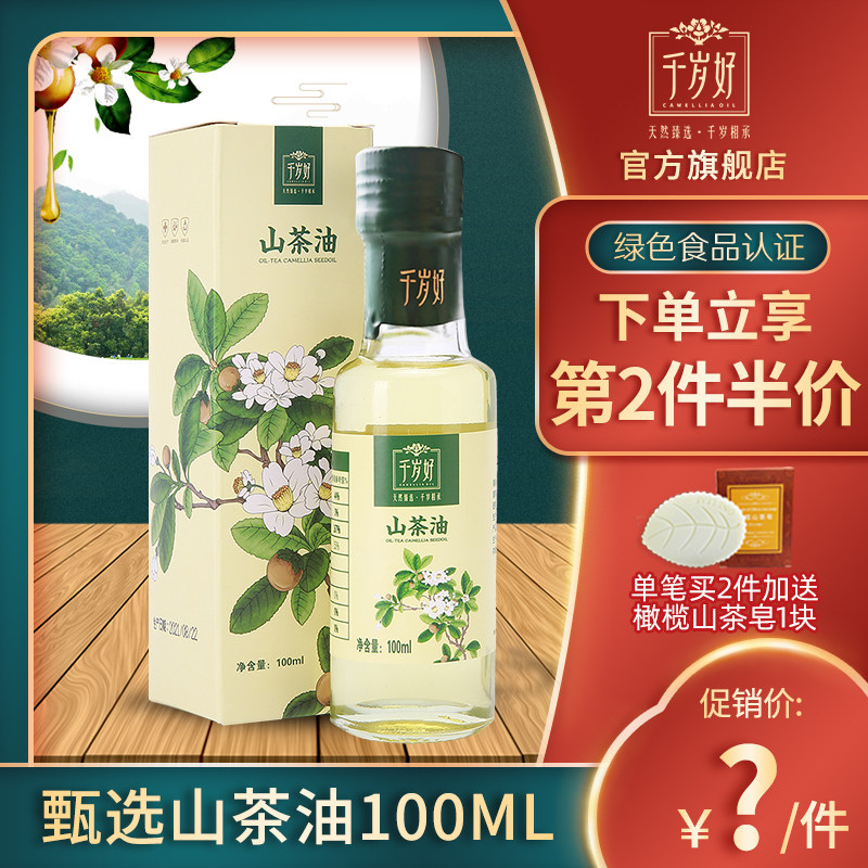 100ml pressed first grade oil tea seed oil green food certified edible oil pregnant baby