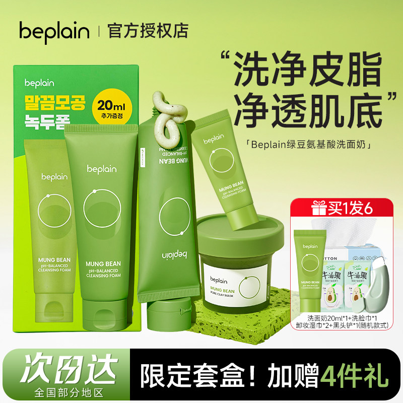 Beplainbifeiyin Mung Bean Facial Cleanser Korean Amino Acid Cleanser Is Gentle and Non-Irritating for Dry and Oily Skin for Both Women and Men