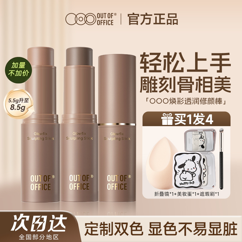 Out of Office Contour Stick Ooo Highlighter and Shadow All-In-One Beginner-Friendly Dual-Ended Blush Stick Official Genuine Product