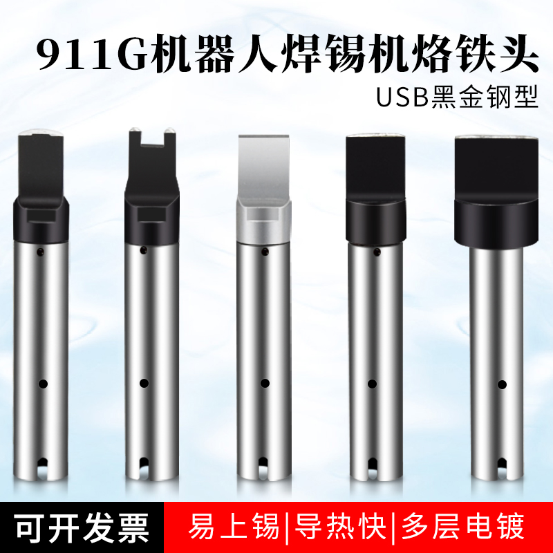 911G soldering tip automatic soldering machine 8 0 9 5*2 0 30DV1 40PC Horseshoe USB robot A male
