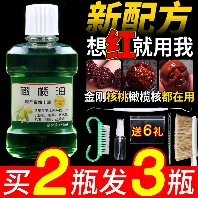 Text play olive oil large bottle King Kong Bodhi hand string walnut oil plate play color package paste walnut crack prevention maintenance oil