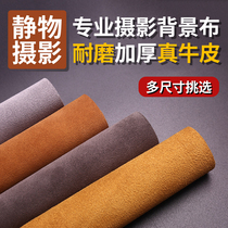 Cowhide background cloth double-sided velvet photo live jewelry beads leather leather micro-e-commerce Taobao photography absorption cloth