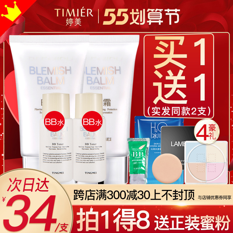 Tingmei Bb Cream Nude Makeup Insulation Flawless Strong Powder Bottom Liquid Lasting Moisturizing Moisturizing Skin Care Products Official Flagship Store