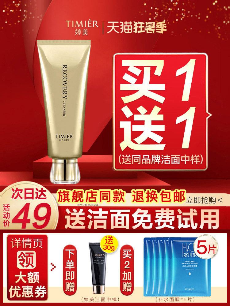 Tingmei facial cleanser Female snail repair facial cream Deep cleansing pores moisturizing moisturizing cosmetics counter