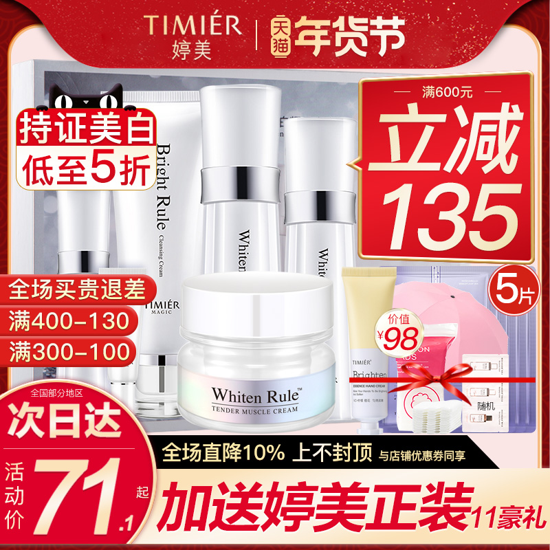 Tingmei Cosmetics Set Whitening Blemish Moisturizing Lotion Set Box Skin Care Official Flagship Store Women