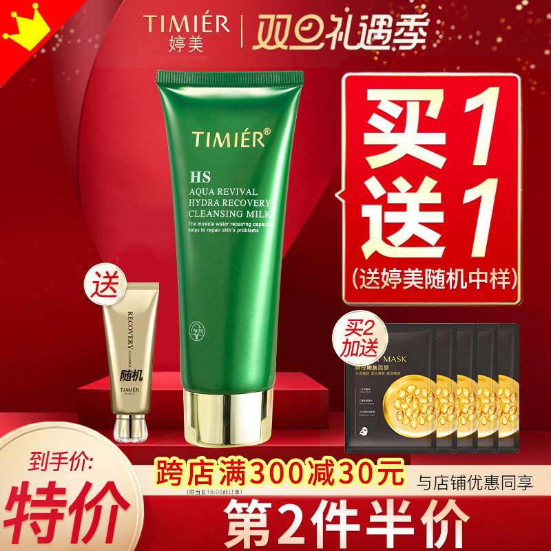 Tingmei cosmetics flagship store facial cleanser moisturizing deep cleaning oil control resurrection grass repair facial cleanser women