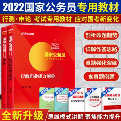 Zhonggong 2022 national examination teaching materials National civil service examination books 2022 national examination civil service teaching materials real question papers test application 2021 Administrative vocational ability test application professional teaching materials 2022