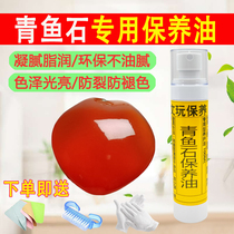 Herring stone maintenance oil special olive oil fish stone pendant polishing and grinding tools anti-crack maintenance liquid wax