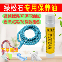 Turquoise maintenance oil special white tea oil and field jade bracelet jade and stone maintenance solution jewelry bubble oil