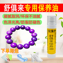 Shu Jilai maintenance oil Suji stone bracelet bracelet special white tea oil jade jewelry maintenance polishing liquid wax