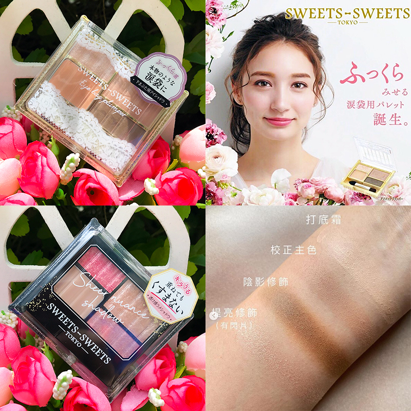Spot Japan sweets sweets sleeper 4-color eye shadow disc highlight Bottom Cream Tears Bag Special Eyes New