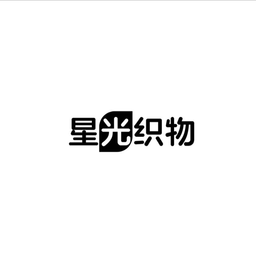 星光织物