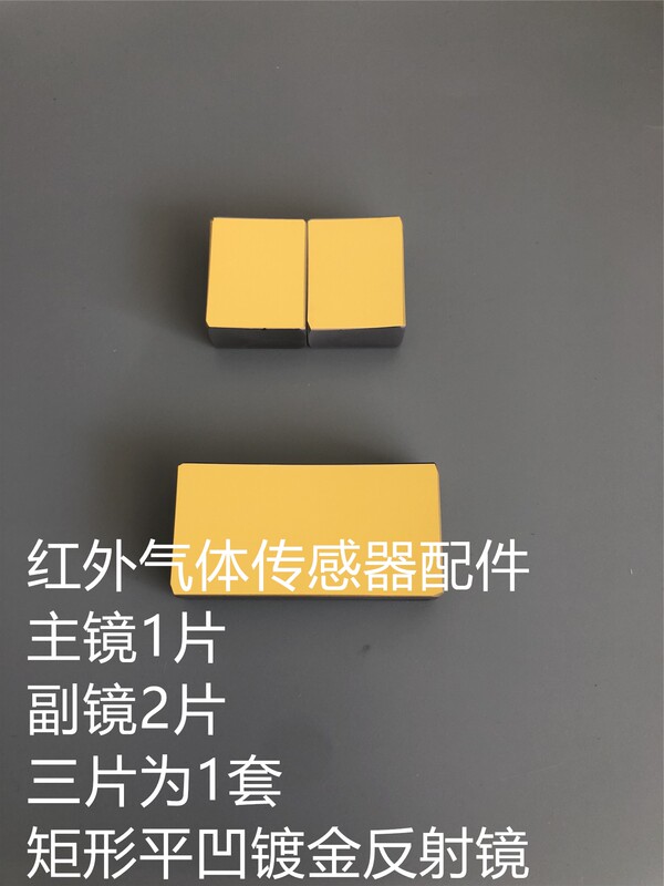Infrared Gas Sensor White Cell Gold-Plated Plano-Concave Reflector Main Mirror 50*25 Auxiliary Mirror 40*25 R200