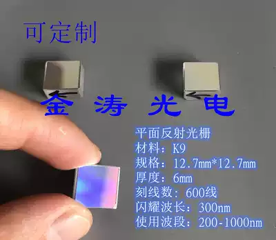 Optical plane diffraction Reflection Grating Spectrometer 600 line 300nm 12 7*12 7 * 6mm