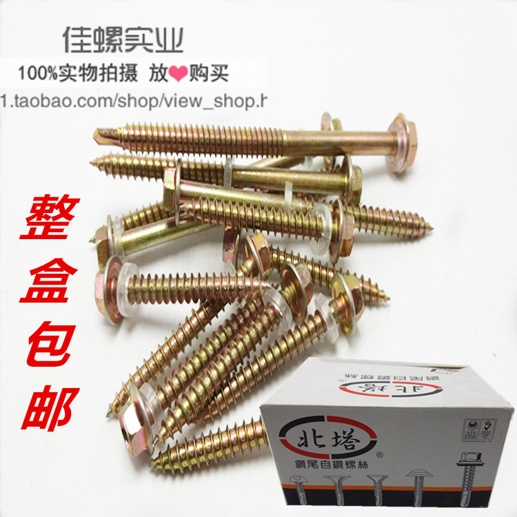 North tower outer hexagonal self-tapping screw tip-tailed nail wood screw drill flange face self-tapping screws M5 5-Taobao