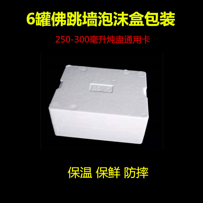 Buddha jump wall foam box 6 cans stew gift box with foam box packaging box new models