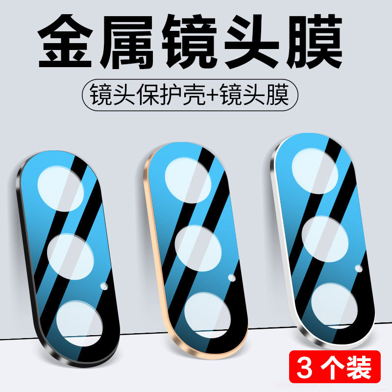 Suitable for Apple X Lens Film, iPhone X Camera Film, Xr Lens Protection Ring, XS Max Metal Alloy Full-Cover Lens, XS Max High-Definition Glass Back Sticker, XS Phone Camera Lens Protective Cover