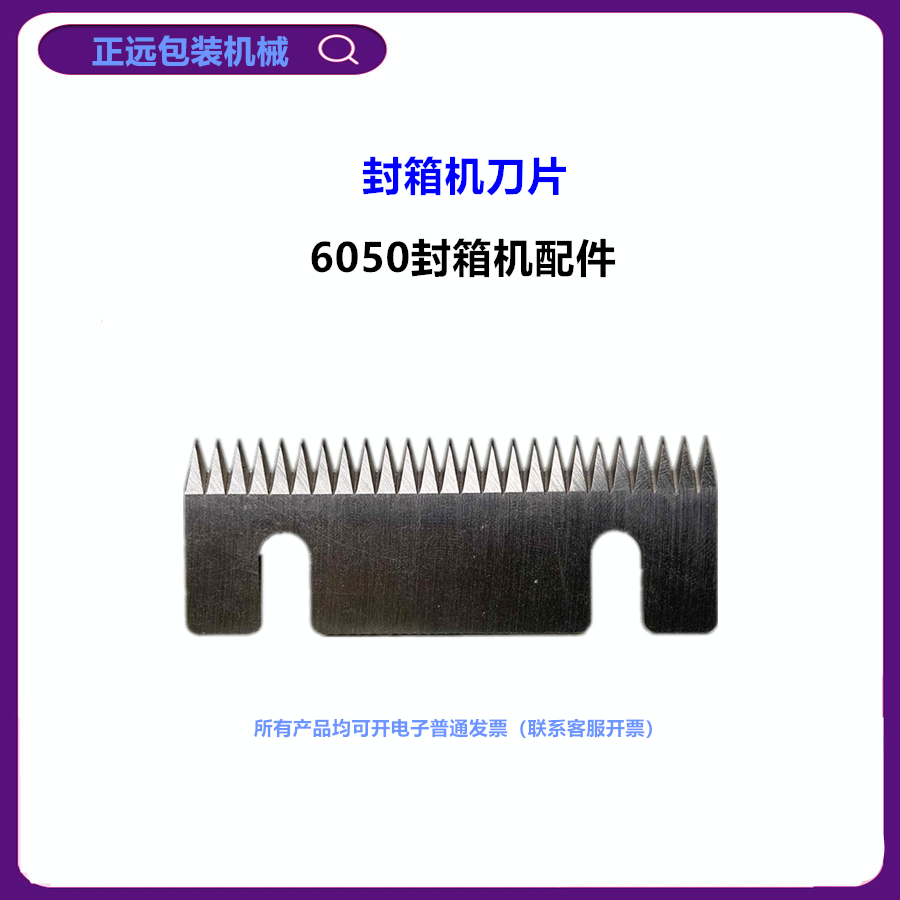 6050 type sealing machine blade all kinds of automatic sealing machine blade tooth knife 4030 type 5050 type tape blade