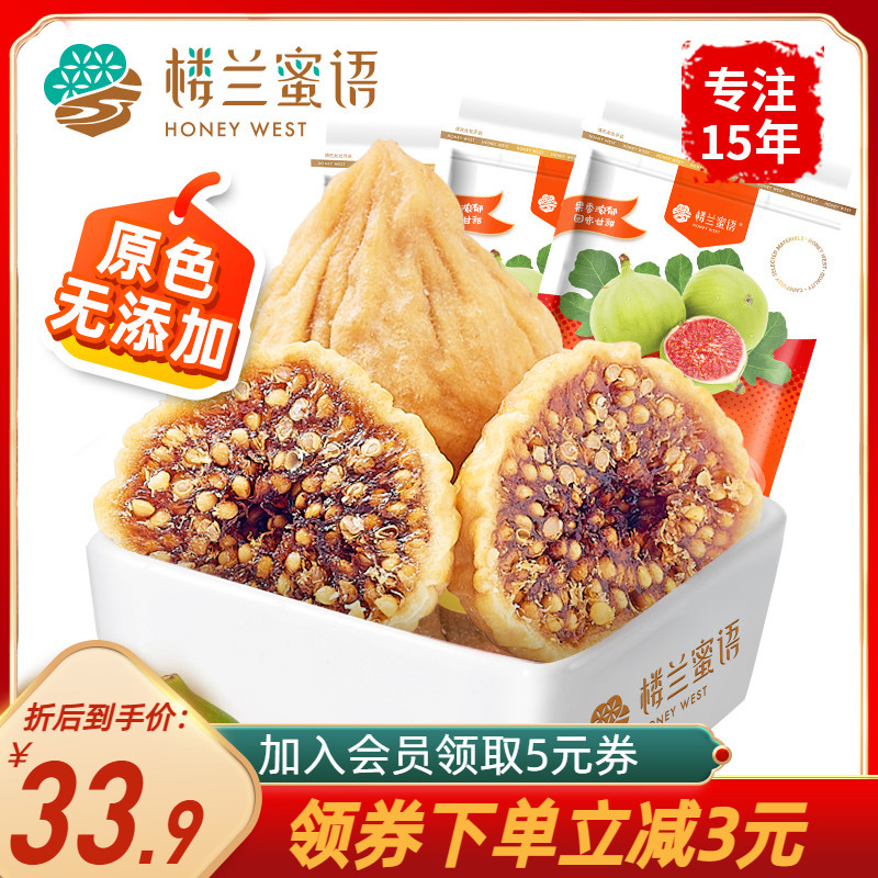 Loulan Honey Language Dried Figs 450g Pure Xinjiang Specialty Natural Fresh Fruit Dried Pregnant Women Can Eat Small Snacks