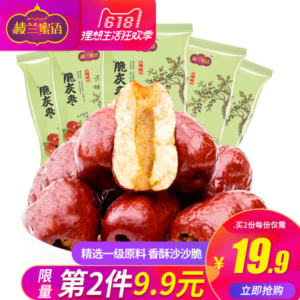 楼兰蜜语 香酥脆灰枣 脆枣 枣子 50g*8袋 天猫优惠券折后￥19.9包邮（￥29.9-10）2份低至￥28.95包邮