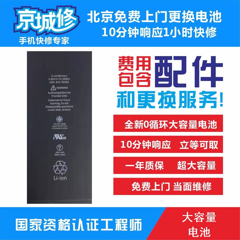 Wuhan Door-To-Door Apple Battery Replacement Service for Iphone11/12/13Pro/14/15 Large-Capacity Battery Replacement