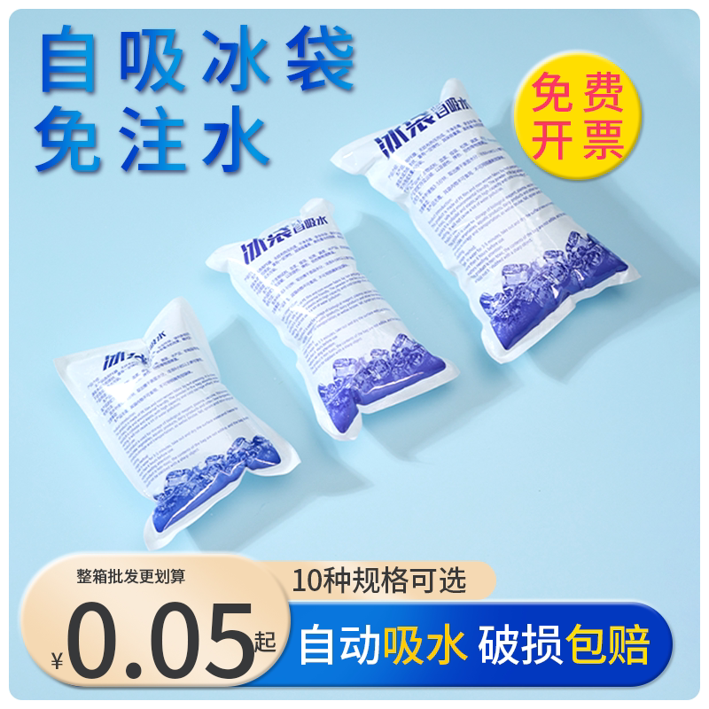 Self-Absorbing Water Ice Pack, No Need to Add Water, Seafood Preservation, Disposable for Express Delivery, Special for Freezing, Reusable Insulation Bag for Commercial Use Self-Absorbing Water Ice Pack, No Need to Add Water, Seafood Preservation, Disposable for Express Delivery, Special for Freezing, Reusable Insulation Bag for Commercial Use