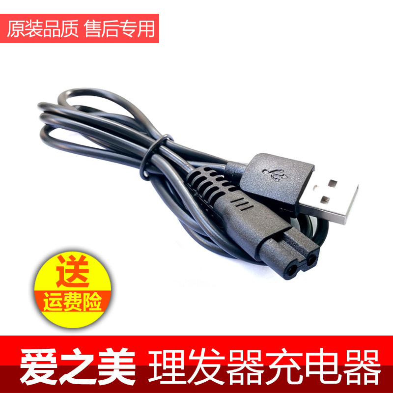 Love Beauty Electric Push Cut Haircuts Hairdresser RFCD-A3 RFCD-Q7 9566 Charger Electric Push Cut Power Cord