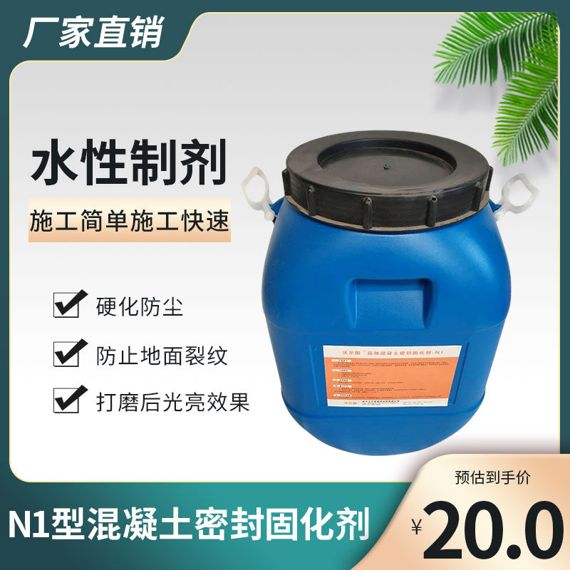 Walgu N1 Concrete seal curing agent household wear resistant indoor and outdoor treatment of ground hardening ash and ash