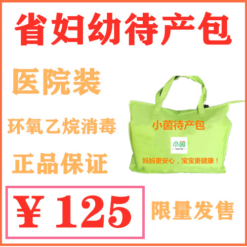Provincial maternal and child maternal inclusion in hospital waiting package for maternity package in the maternity package of prenatal and postnatal practical inpatient supplies