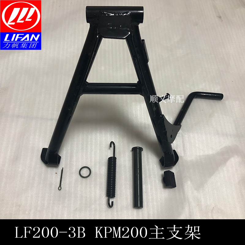 Lifan motorcycle accessories LF200-3B KPM200 main bracket support frame Large support Main station frame large support