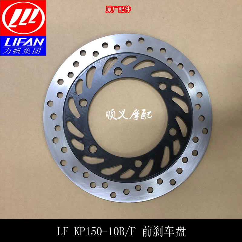 Force KP150 KP150 LF150-10B 10F 10F brake disc brake disc front brake disc brake disc brake disc brake