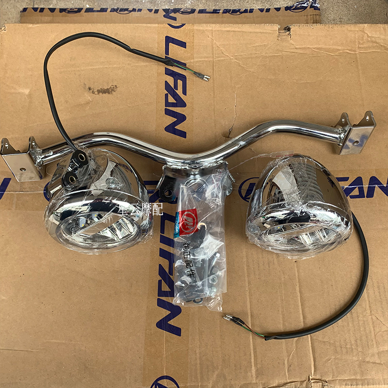 Lifan V16 LF250-D LF250-E three light position lamp front fog lamp assembly original accessories