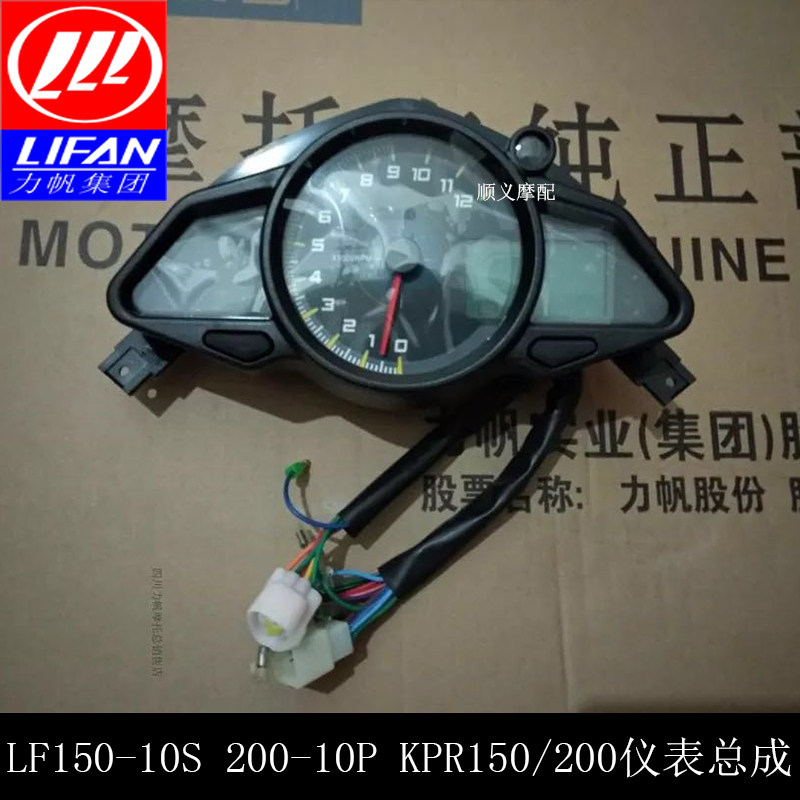 Lifan KPR150 200 LF150-10S 200-10P Instrument Assembly Code Gauge Assembly LCD Instrument