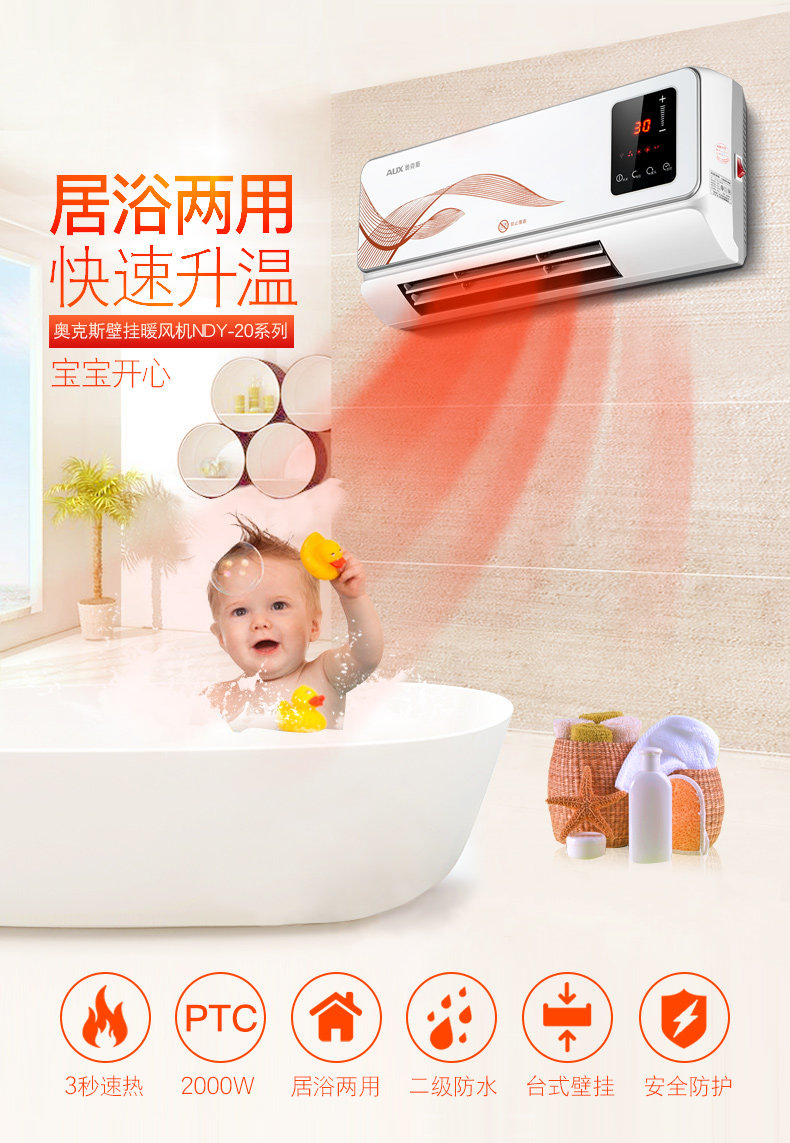 奥克斯 台式/壁挂暖风机 居浴两用 2000w 图1