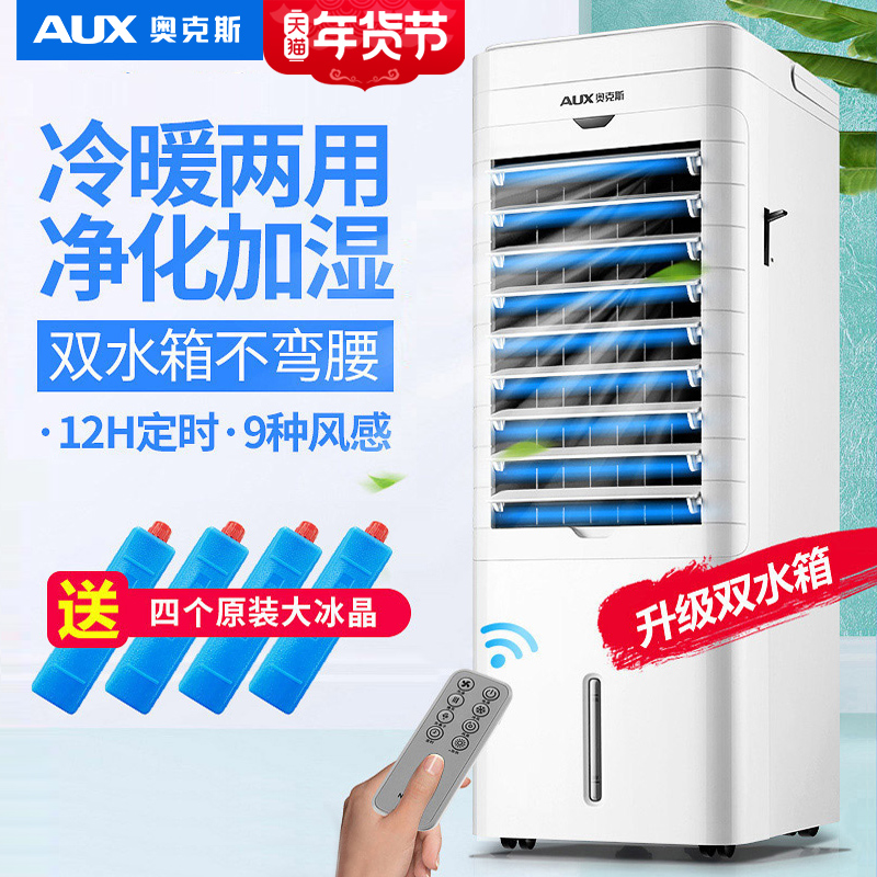 Oaks air conditioning fan cold and warm dual-purpose air cooling machine artifact home cooling fan water-cooled small air conditioner