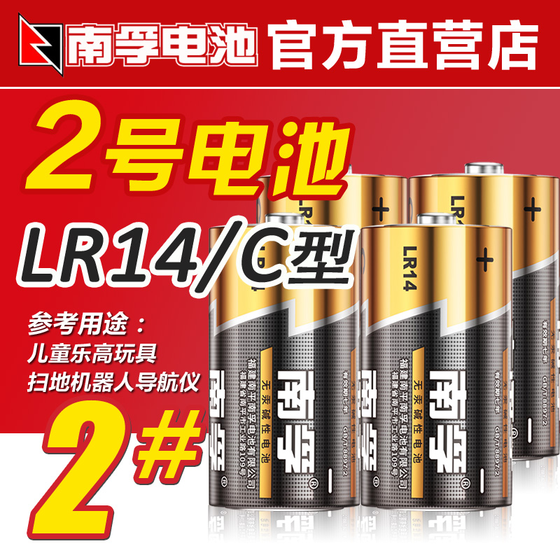 Nanfu 2 battery alkaline battery 4 lr14 medium irobot navigation box Battery C type 1 5v toy electric