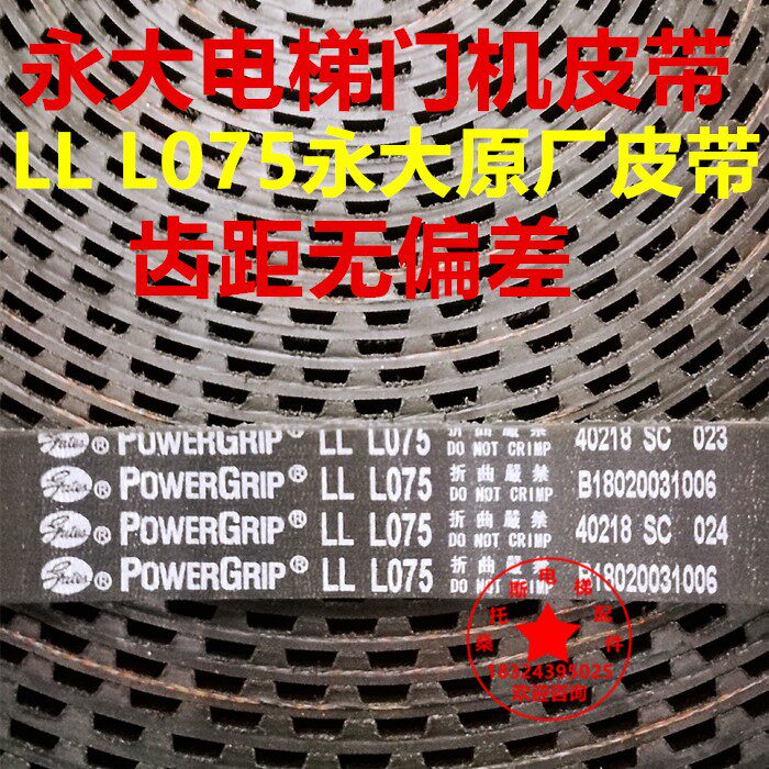 Perpetual gate machine belt LL L075 opening synchronous belt permanent ...