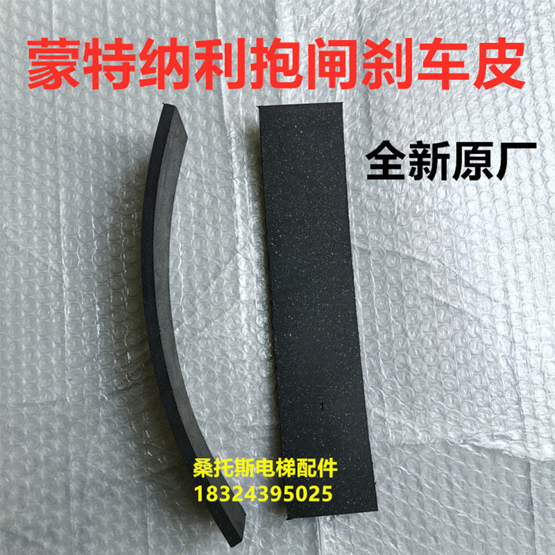 Montanari Main Unit Brake Arm Brake Pads Mcg150 Mcg200 300 Traction Machine Friction Pads