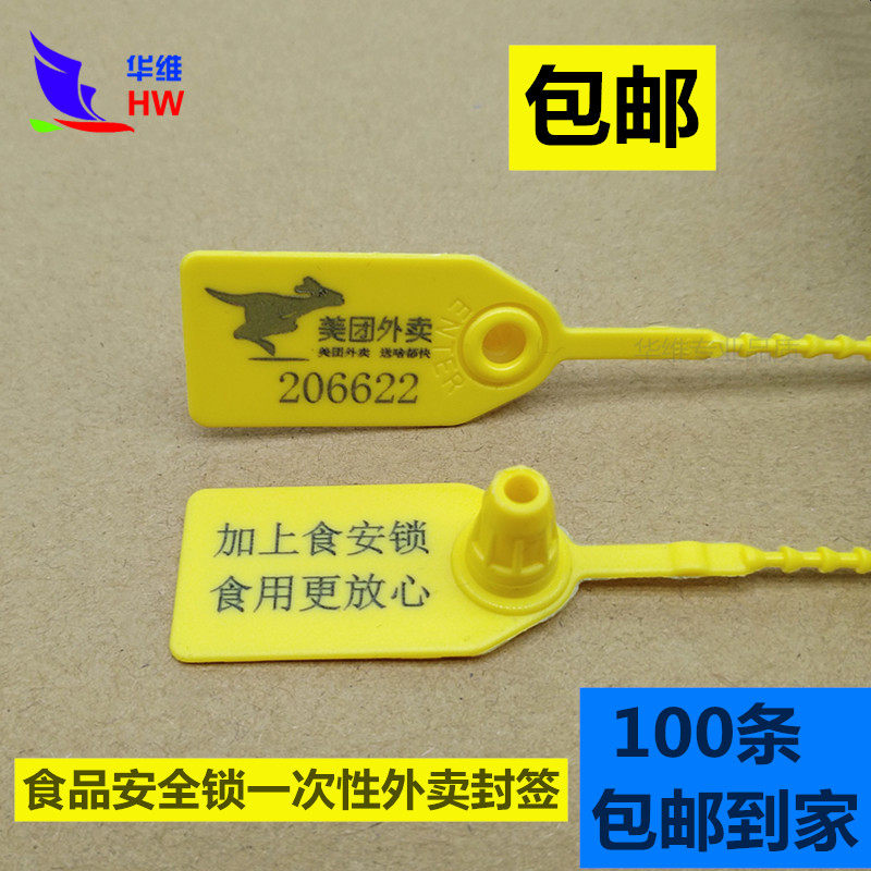 Disposable food safety lock plastic seal to prevent the clock anti-theft takeaway takeaway seal