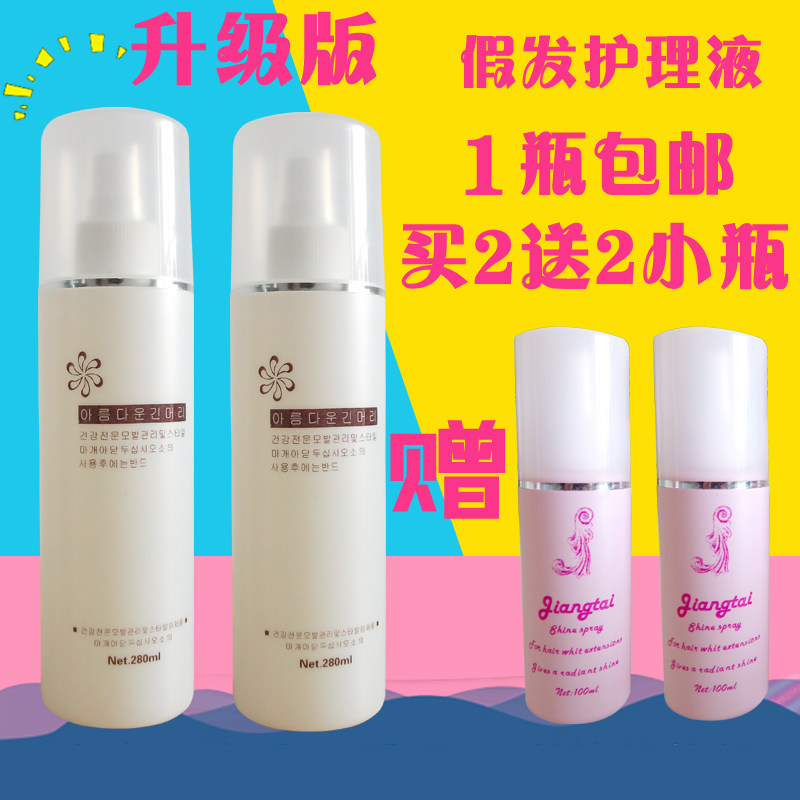 Wig care liquid free of washing and anti-manic dry smooth cosply wool glossy soft and smooth spray milky scent