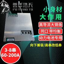High power 12v24v60a120a150a200a Iron lithium ternary lithium battery protection board with balanced mouth